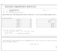 건설(전문)공사실적신고서